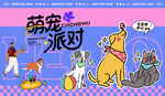 萌宠宠物趣味活动