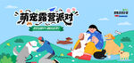 萌宠宠物趣味活动