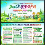 安全生产月