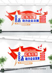 企业党建文化墙