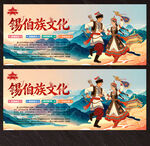 锡伯族