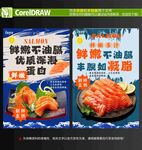 三文鱼海报