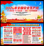 2026安全月