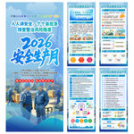 安全生产展架