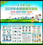 2026年全国爱眼日 