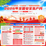 2026年安全生产月