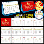 2027年带周数台历