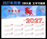 2027年历