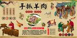 手抓羊肉背景墙