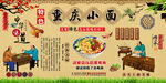 重庆小面背景墙