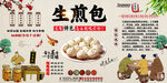 生煎包背景墙