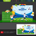 世界杯美陈