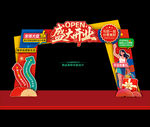 开业门头