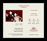 婚礼邀请函