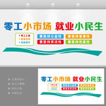 零工市场就业服务文化墙