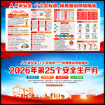 2026全国安全生产月