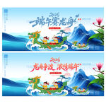 龙舟赛