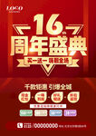 16周年