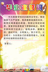 毕业宣誓