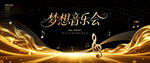 音乐会音乐节背景