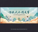 武术比赛