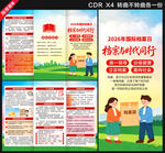 2026国际档案日三折页