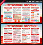 2026年国际档案日