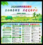 六五环境日