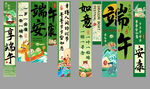 端午安康 条幅