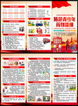 2026年全民禁毒宣传月三折页