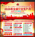 2026全国安全生产月