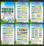 节能新起点 低碳向未来