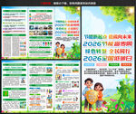 2026年全国低碳日三折页