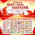 珍惜每一寸土地全国土地日