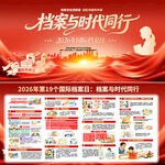 国际档案日