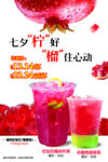 红玉石榴冰柠茶石榴青提茉莉海报