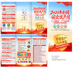 2026年安全生产月三折页