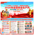 2026安全月