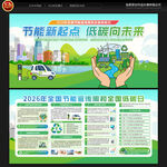 2026年全国节能宣传周宣传栏
