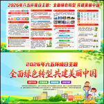 2026世界环境日