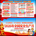 2026年安全生产月