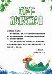端午放假通知海报