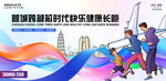 欢乐跑健康跑