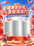 618保健品奶粉活动大促海报