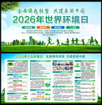 2026六五环境日