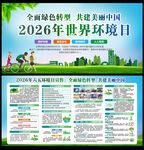 2026世界环境日