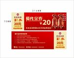 烧腊店烧鹅店代金券