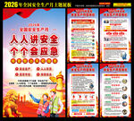 2026安全月海报