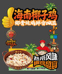 椰子鸡