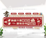 阅读书香文化墙